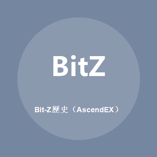 Bit-Z历史（AscendEX）標誌
