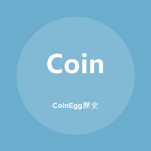 CoinEgg历史標誌