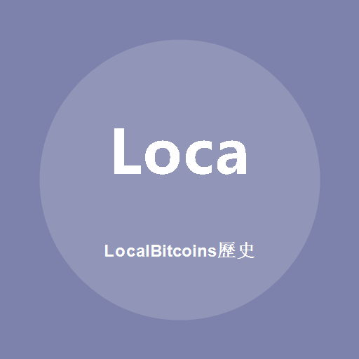 LocalBitcoins历史標誌